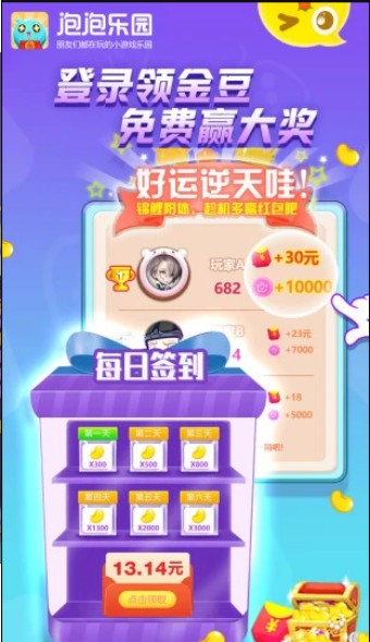 泡泡乐园红包版2