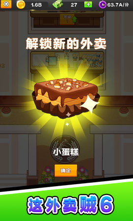 外卖小哥模拟器2