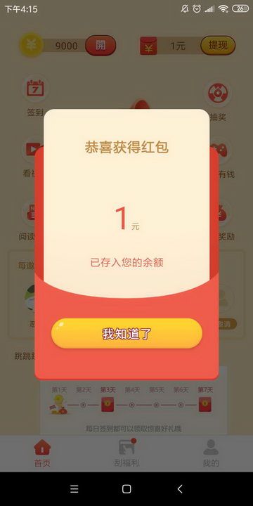 金鼠派大钱红包版1