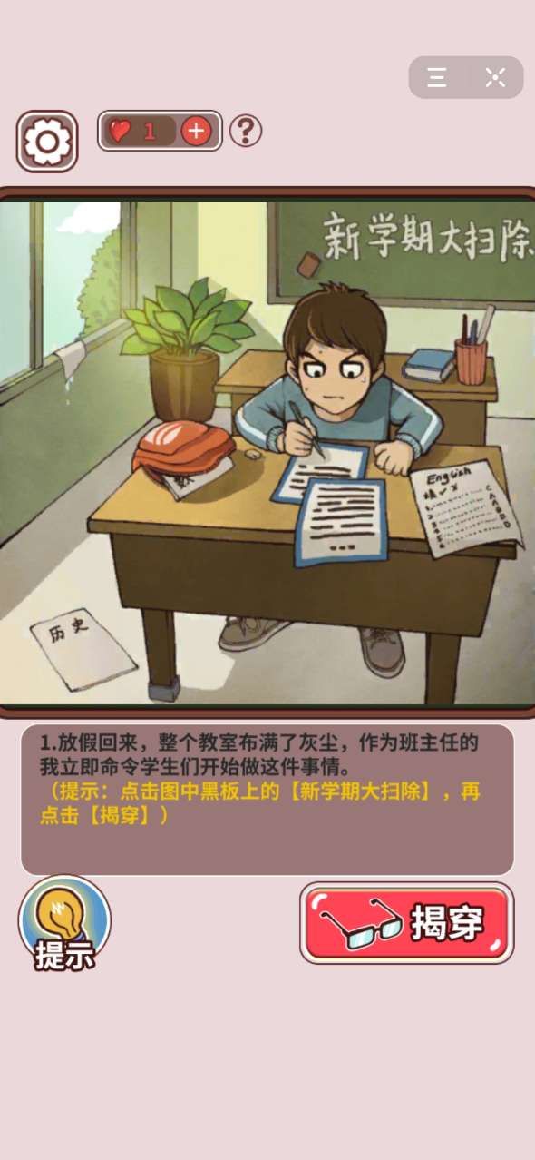 史上最强班主任1