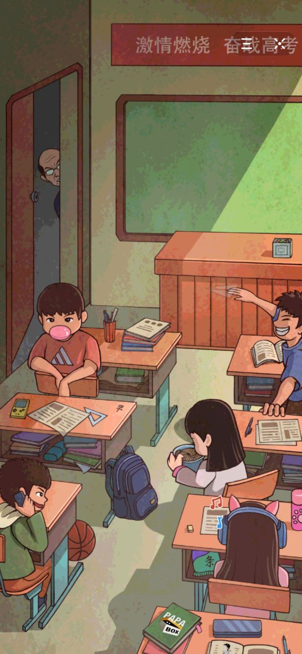 史上最强班主任2