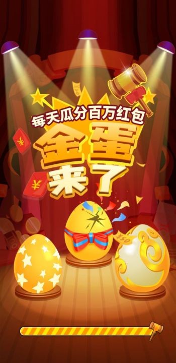 金蛋来了红包版1