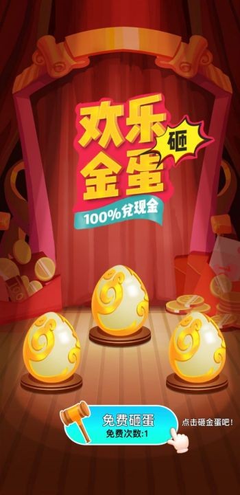 金蛋来了红包版2