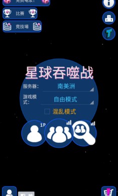 太空球球吞噬战2