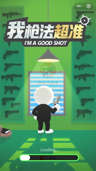 我枪法超准0