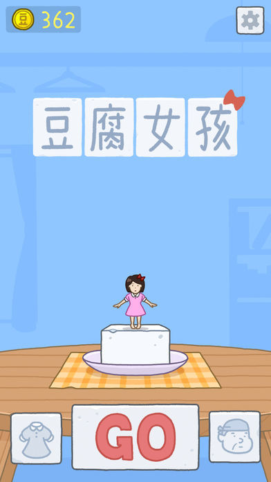 豆腐女孩红包版2