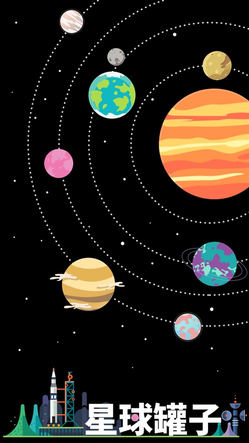 星球罐子最新版1