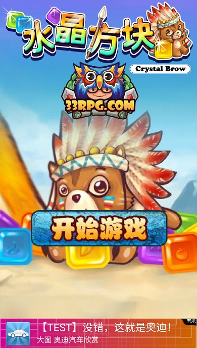 水晶方块红包版3