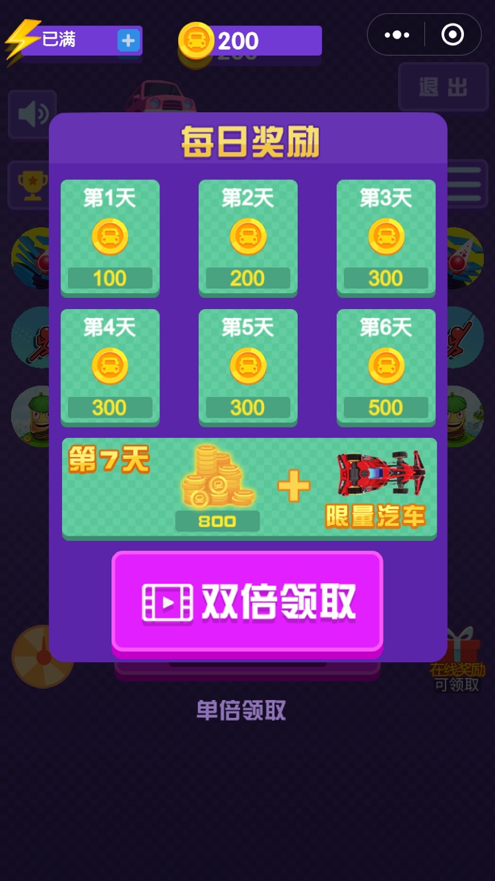 疯狂挪车3