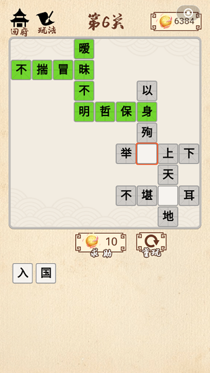 成语封神榜ios版2
