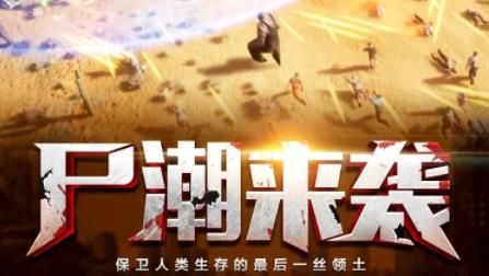 凯旋之门之瘟疫孤城手1