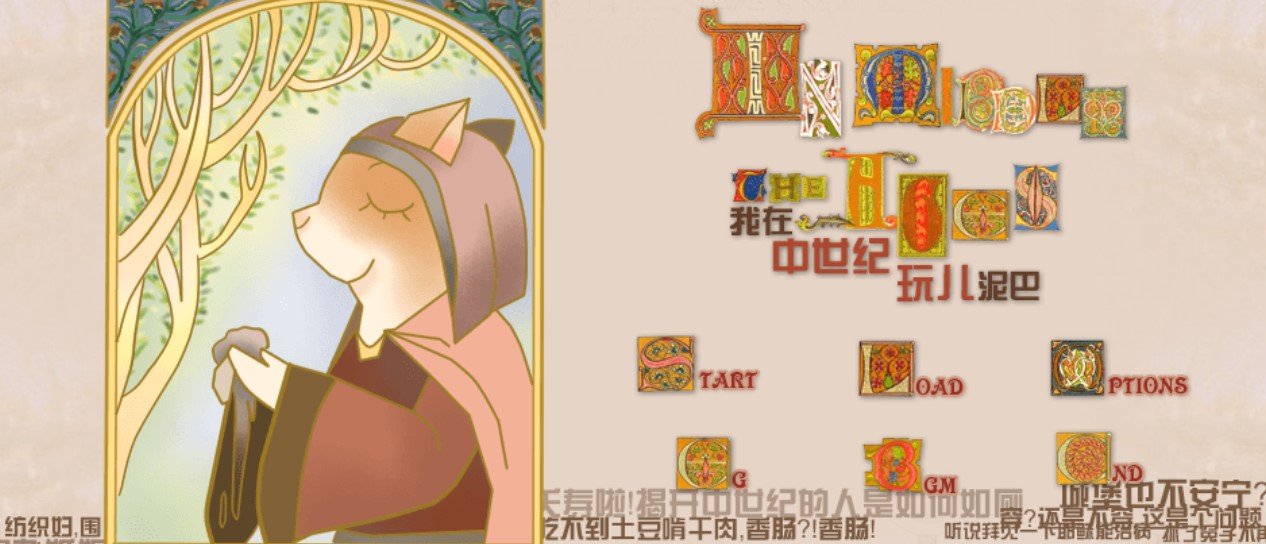 我在中世纪玩儿泥巴2