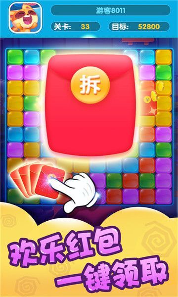 缤纷消星星领红包版2