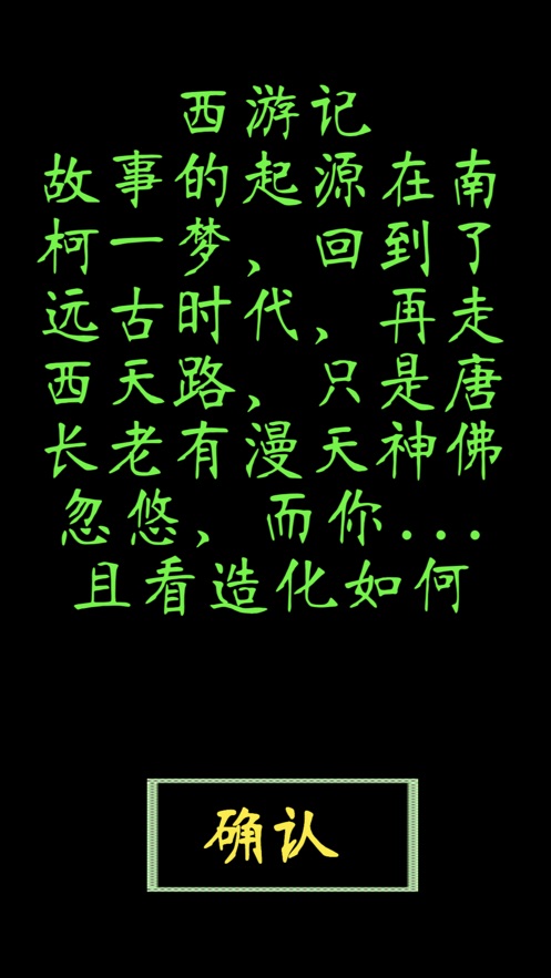 梦入西游轮回篇0