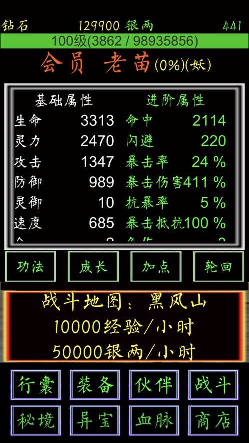 梦入西游轮回篇1