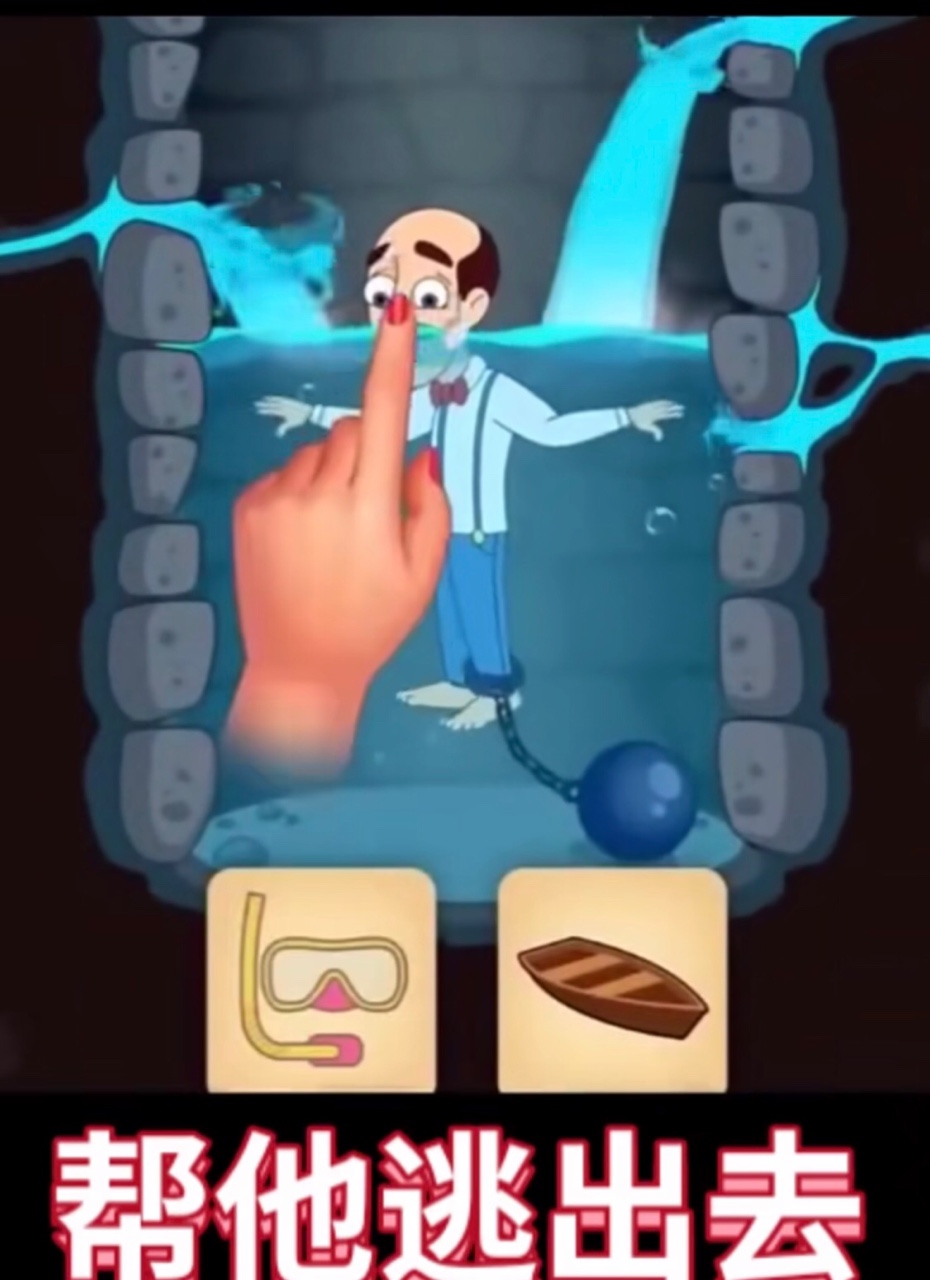 帮他逃出去1