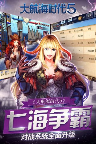 大航海时代5最新版3