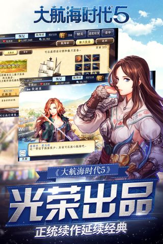 大航海时代5最新版4