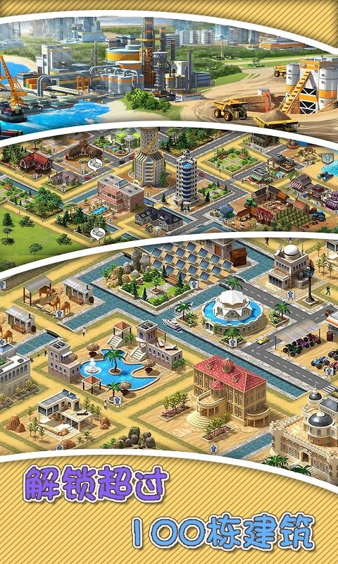 真实建造模拟3D3