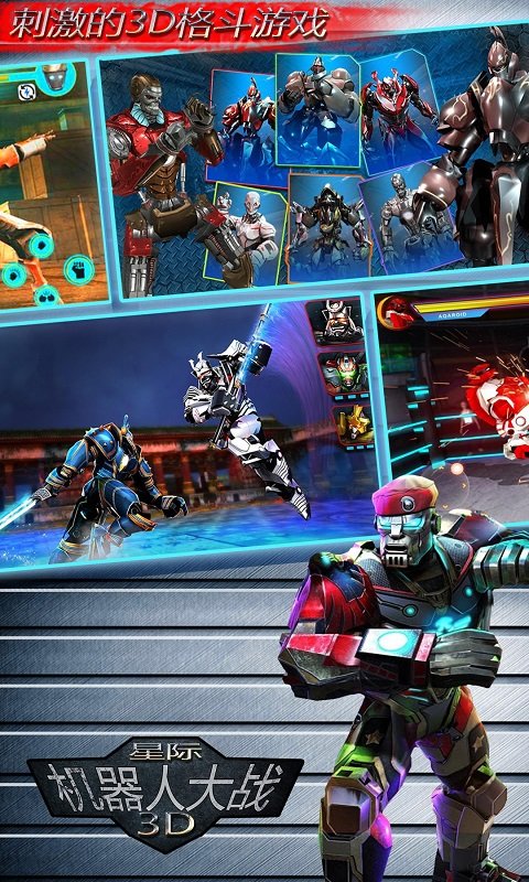 星际机器人大战3D2