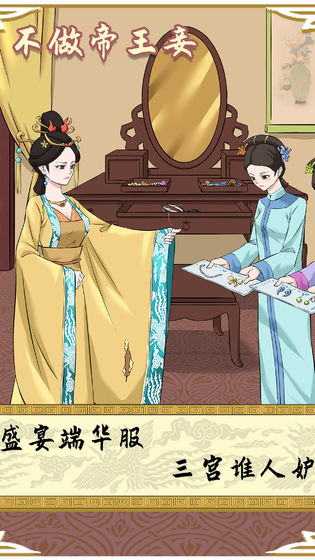 不做帝王妾3
