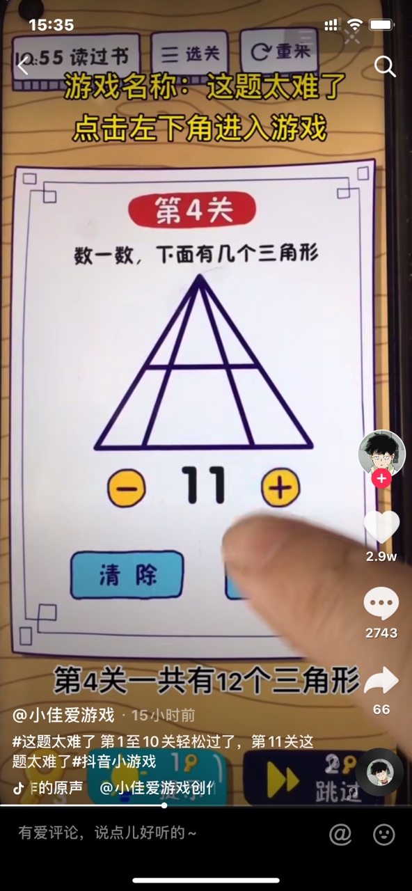 这题太难了最新版4