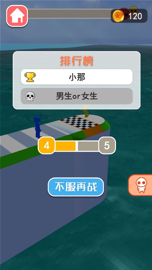 男生女生向前冲全民闯关1