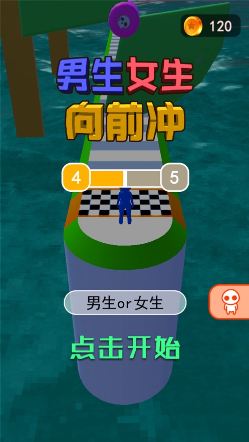 男生女生向前冲全民闯关2