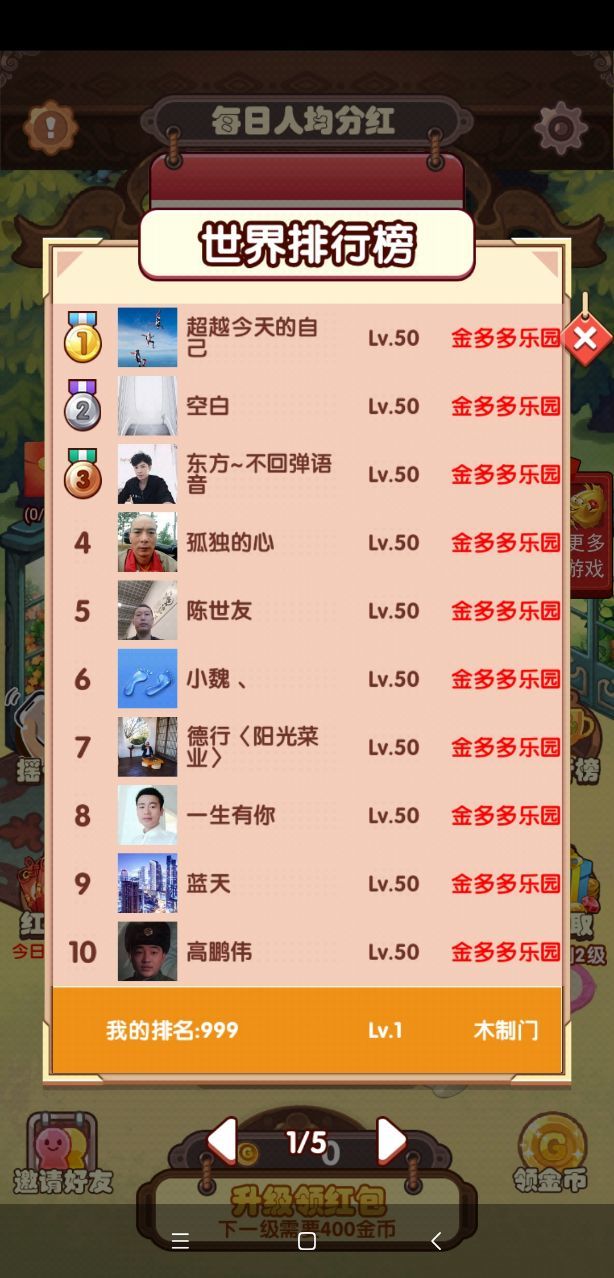 金多多乐园红包版1