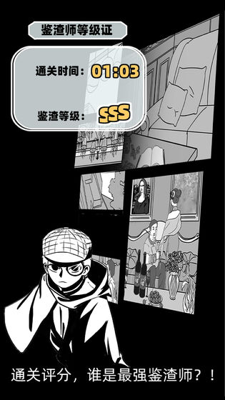 渣男渣女鉴定师2