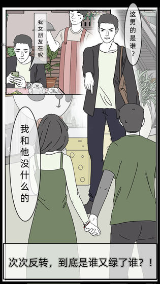 渣男渣女鉴定师4