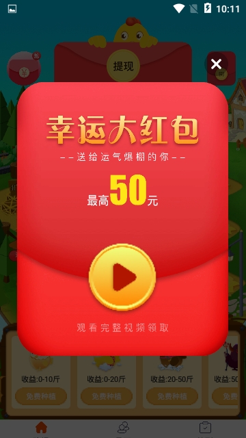 养鸡有钱红包版1