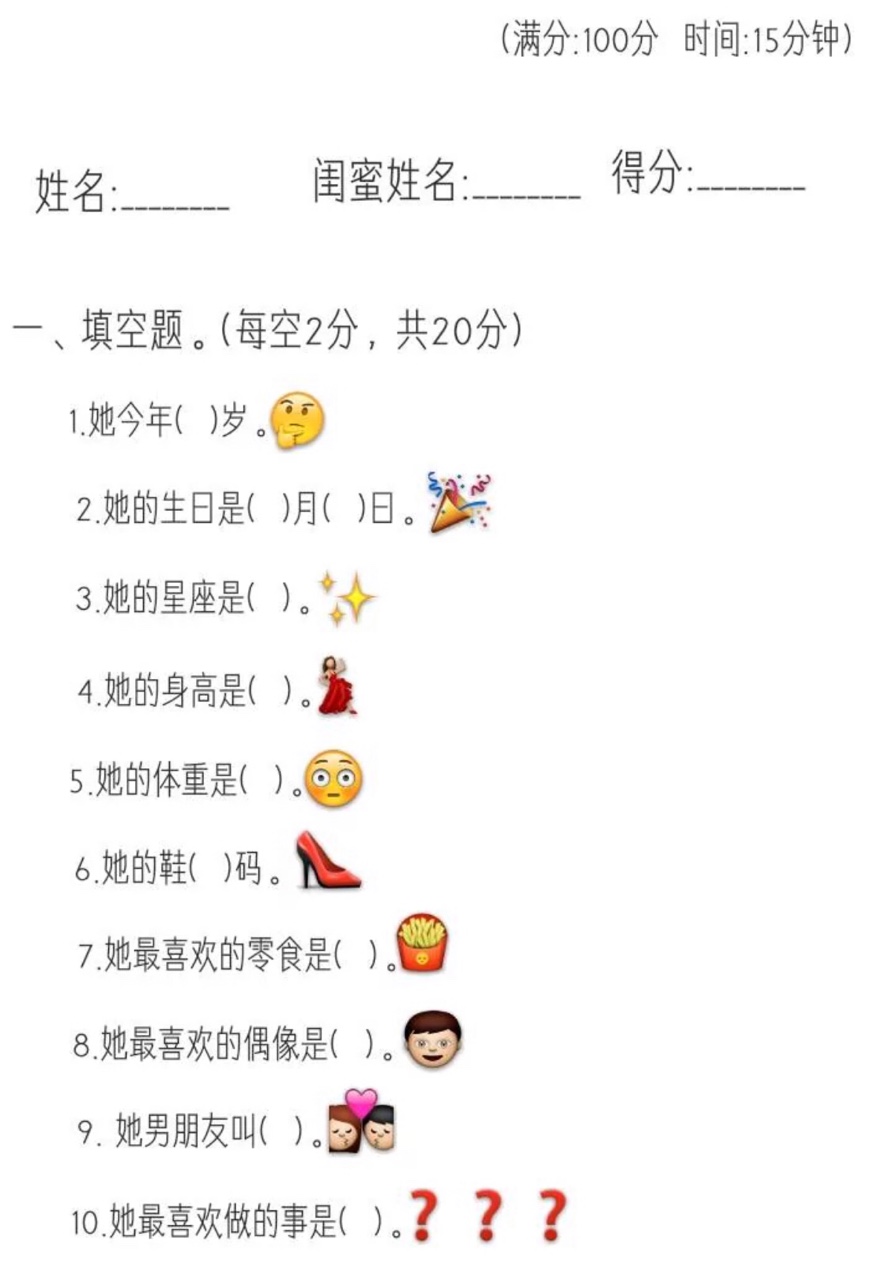 2020闺蜜测试卷链接0