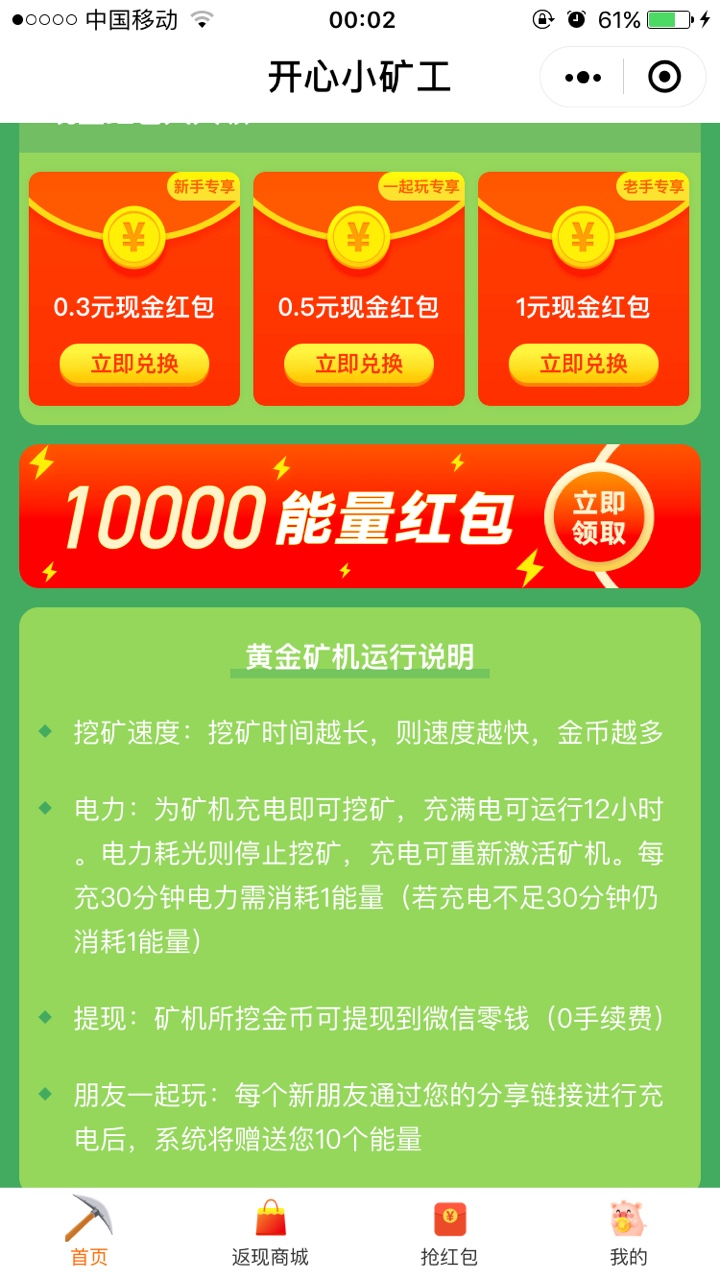开心小矿工红包版0