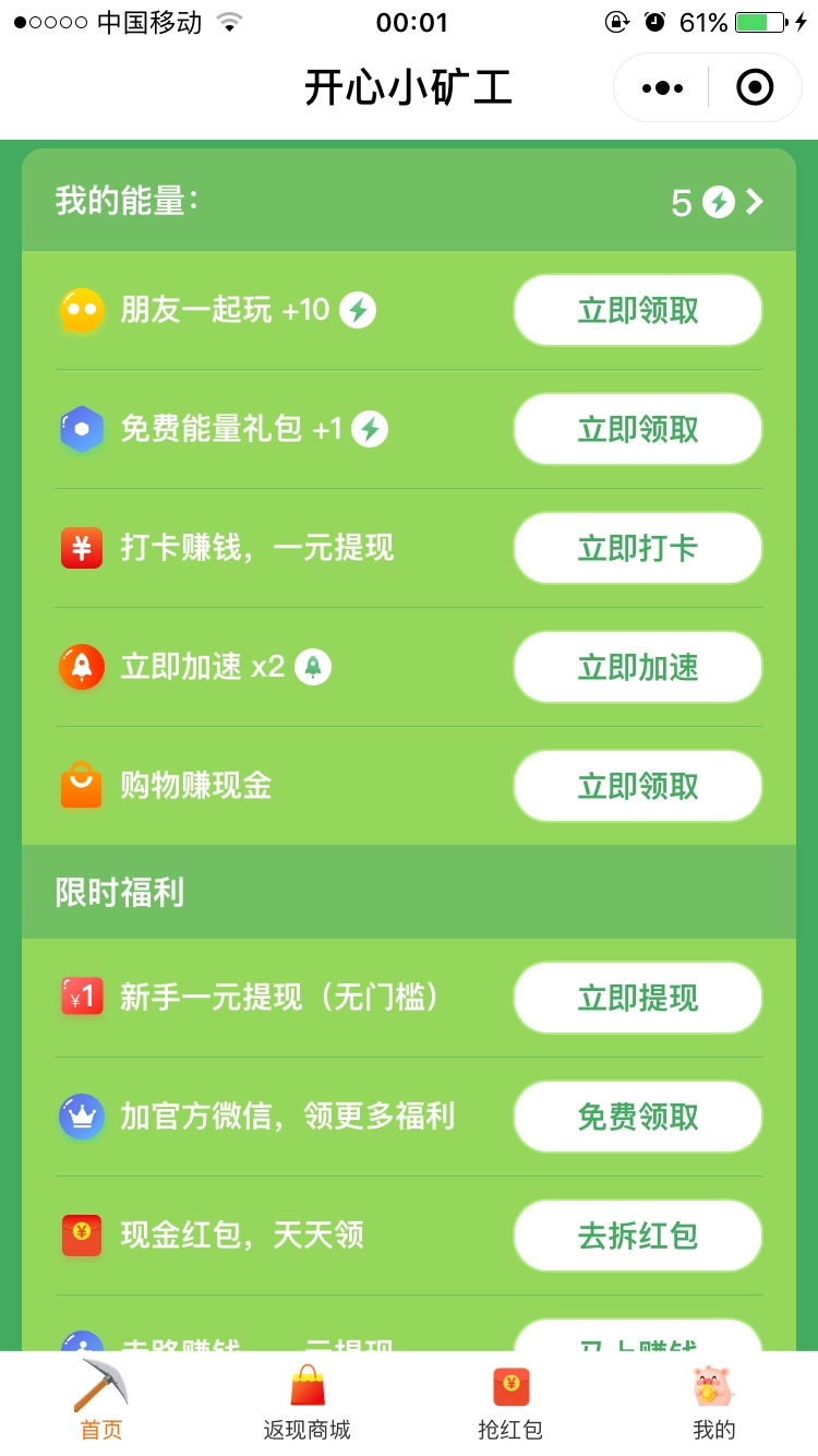 开心小矿工红包版1