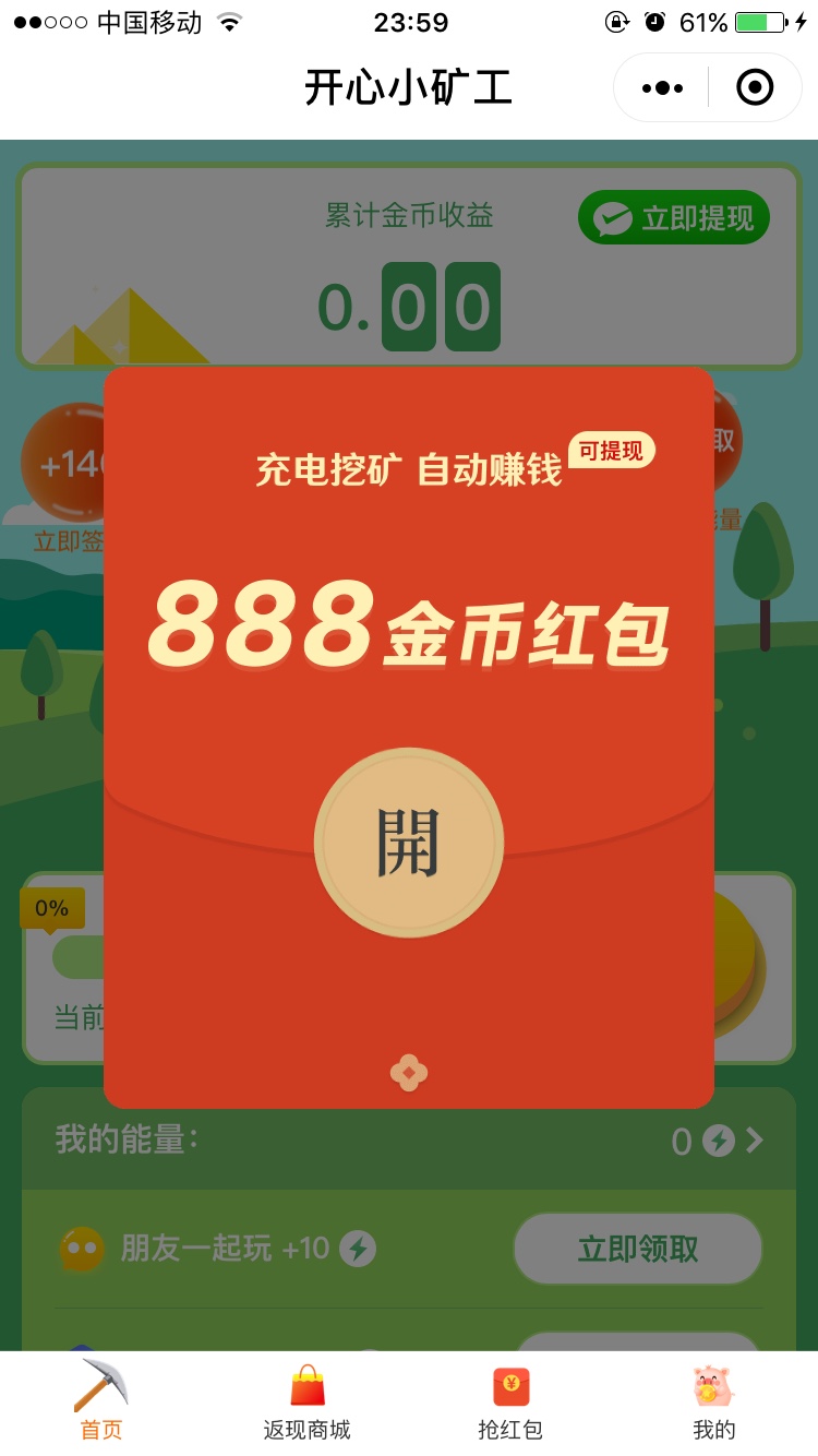 开心小矿工红包版2
