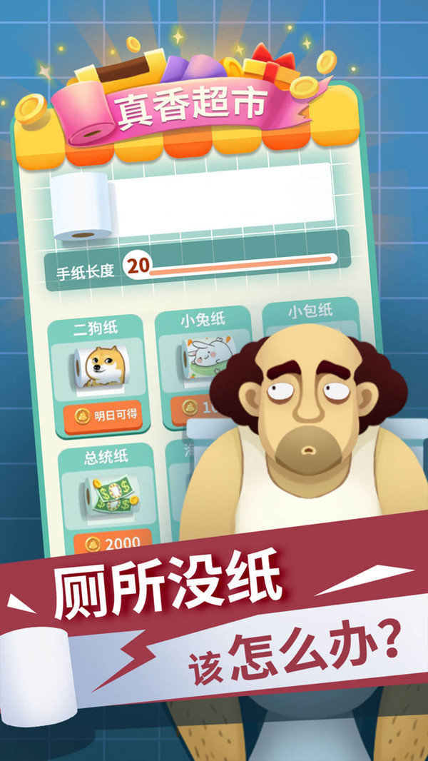 手纸没了2