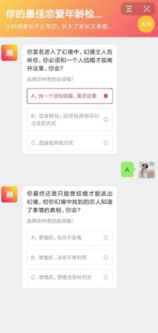 你的最佳恋爱年龄检测单入口0
