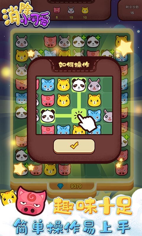 魔法碰碰消红包版3