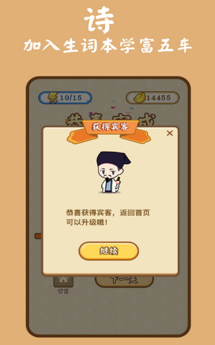 诗词连连消ios版1