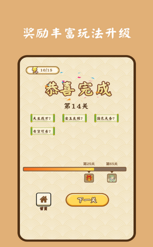 诗词连连消ios版2