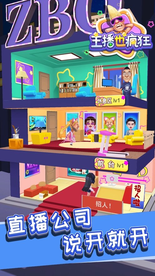 主播也疯狂ios版3