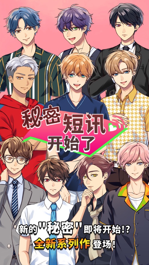 秘密短讯2