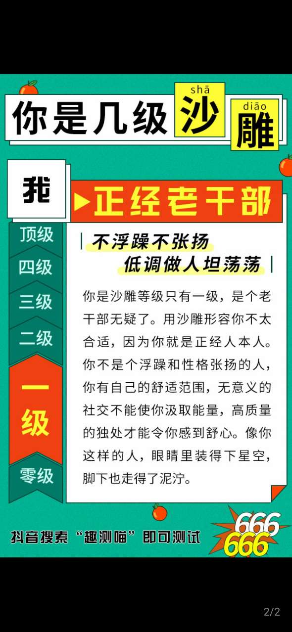 你的沙雕等级有多高入口0