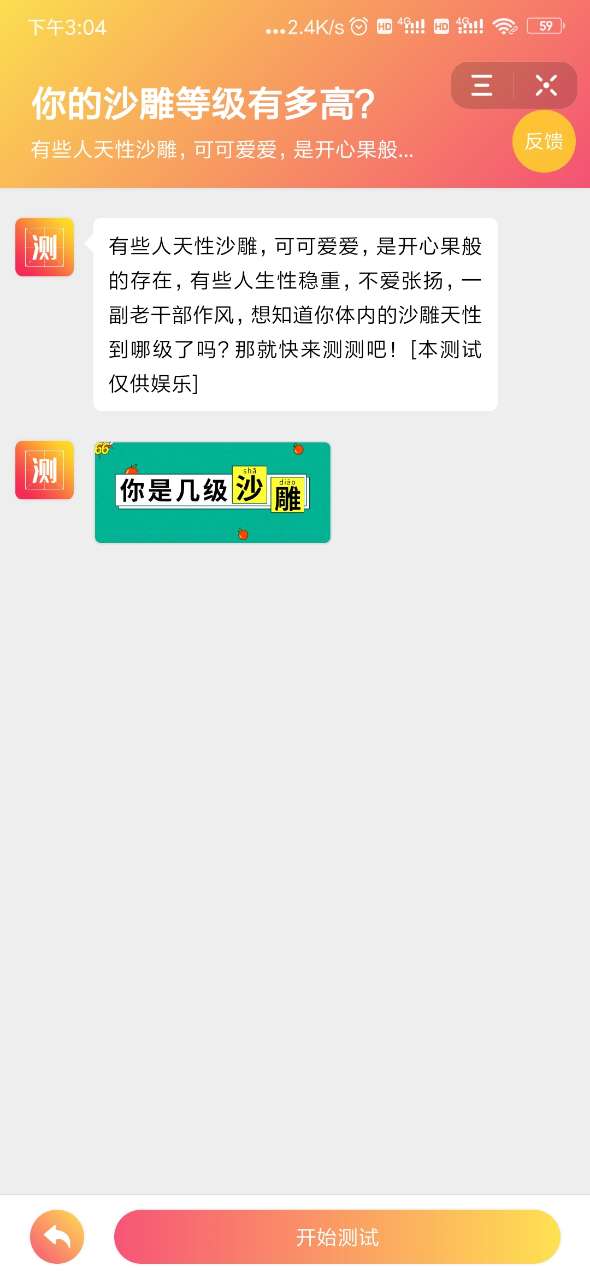 你的沙雕等级有多高入口2