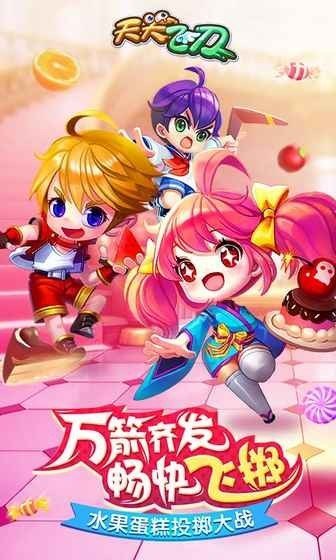 天天飞刀红包版0