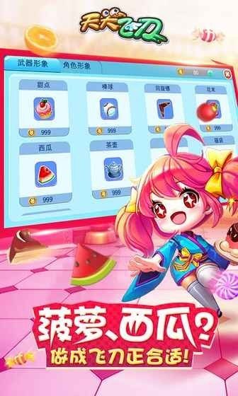 天天飞刀红包版1