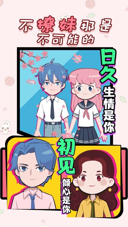 不撩妹那是不可能的2