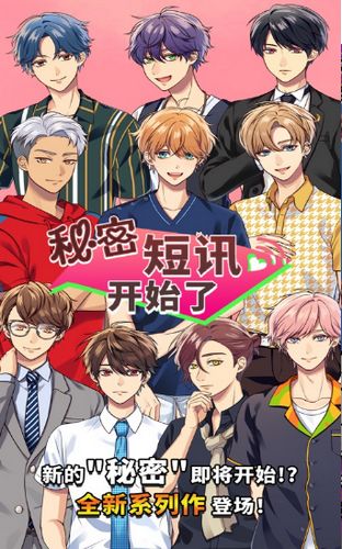 秘密短讯开始了1