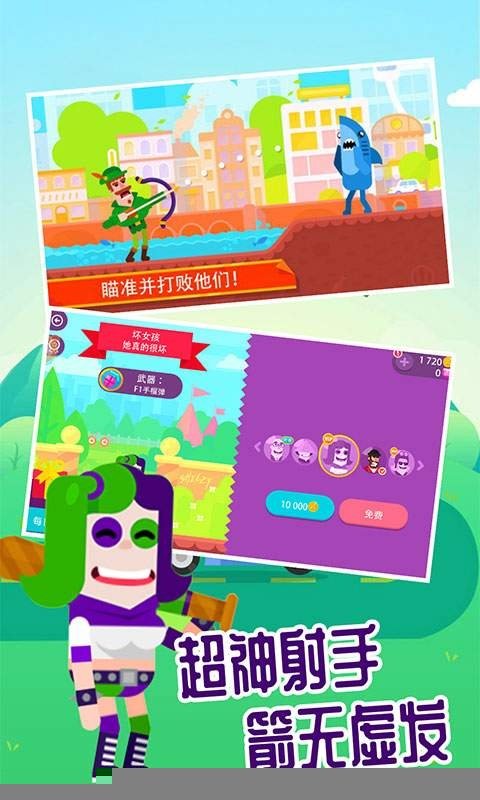 超神弓箭手射击2